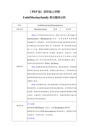 人教PEP四上大单元教学设计Unit6 Meet my family B read and write.docx