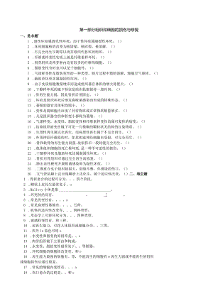 病理知识点考试题答案.docx