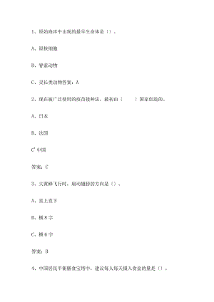 公民科学素养题目.docx