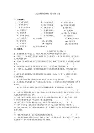 财务总监岗位专业试题及答案.docx