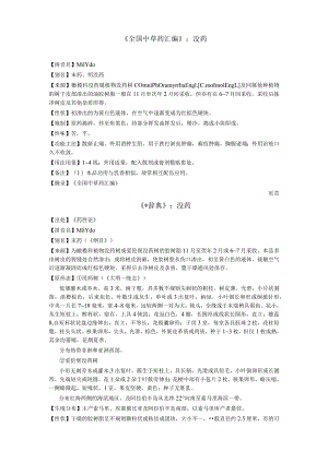 《全国中草药汇编》没药.docx