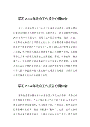 学习2024年两会《政府工作报告》的心得感悟35篇.docx