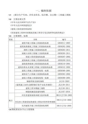 某厂房、办公楼及综合楼施工组织设计.docx
