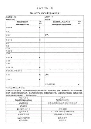 5范例--个体工作周计划表.docx