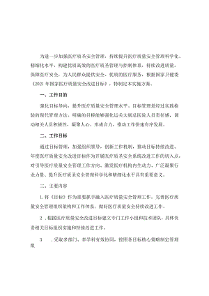 总医院医疗质量安全改进目标实施方案.docx