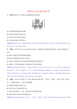 2024年部编版七年级下册道德与法治第四单元培优训练试题及答案.docx