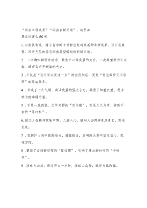 “拼出丰硕成果”“闯出崭新天地”：动员部署类过渡句50例&在2023年主题教育动员部署会上的讲话提纲.docx