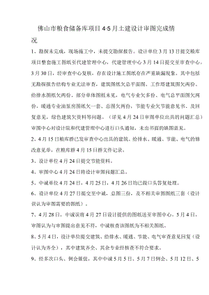 4-5月份土建设计审图完成情况（最终稿）.docx