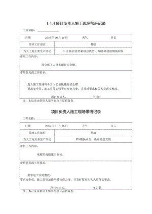 [施工资料]项目负责人施工现场带班记录(9).docx
