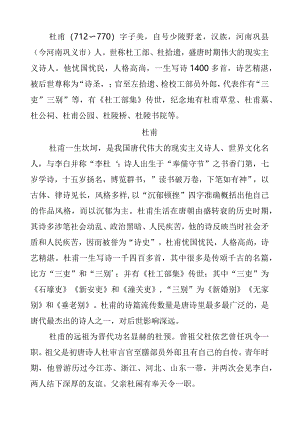 杜甫诗歌欣赏.docx
