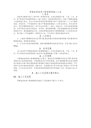 建设工程—岩溶地质小断面隧洞施工工法工艺.docx