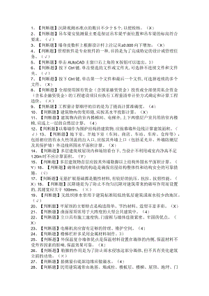 2021年土建方向 通用基础(质量员+施工员)模拟考试题与答案.docx