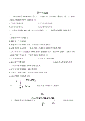 2023-2024学年人教版新教材选择性必修三 第二章第一节 烷烃 作业.docx