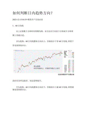 如何判断日内趋势方向？.docx
