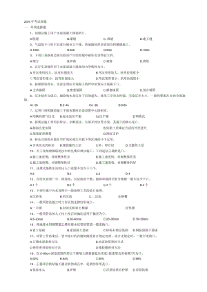 2024-2025年一级建造师历年真题(市政实务)(最全).docx