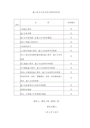 X水库除险加固施组设计方案.docx