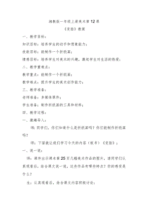 《变脸》教案.docx