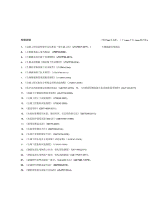 20180831常用规范及检测方法.docx