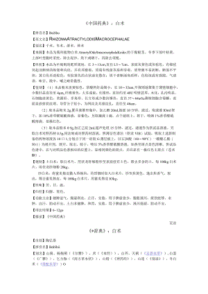 《中国药典》白术.docx