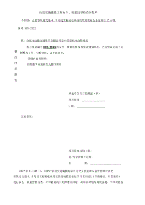 XCD-2923整改回复（2022.04.01）.docx