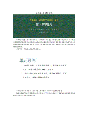 《邓稼先》（第一课时） 空课实录.docx