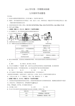 杭州市十三中初三12月月考卷.docx