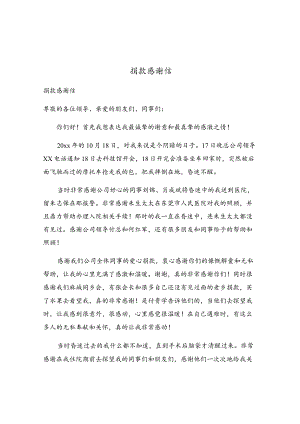 捐款感谢信.docx