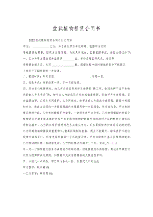 盆栽植物租赁合同书.docx