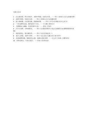 龙潭古诗词.docx