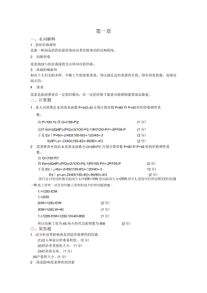 《微观经济学》第三版第一章第二章习题和答案.docx