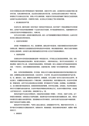 商务谈判与沟通技巧大全.docx