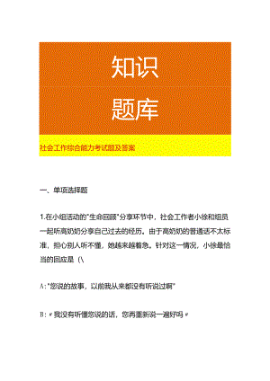 社会工作综合能力考试题及答案.docx