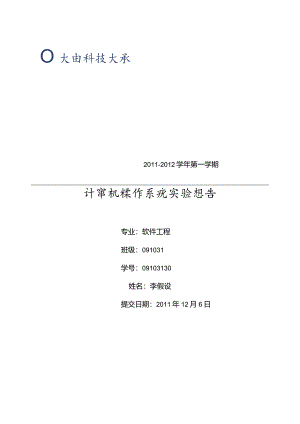 操作系统银行家算法实验报告.docx