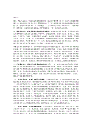 县委书记在全市疫情防控专题工作部署会议上的讲话&主席在“界别活动周”动员部署会议上的讲话.docx
