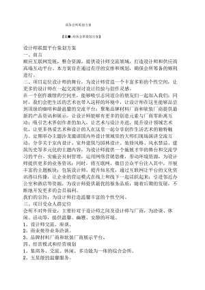 商务会所策划方案.docx