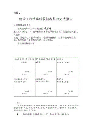 建设工程消防验收问题整改完成报告.docx