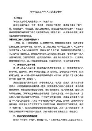 学校双减工作个人先进事迹材料.docx