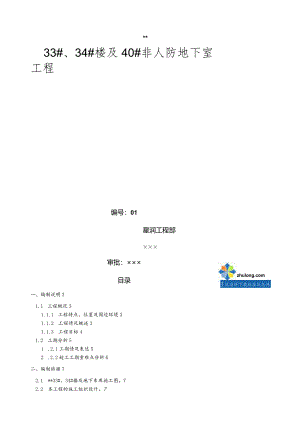 江苏某住宅项目赶工措施方案-secret.docx