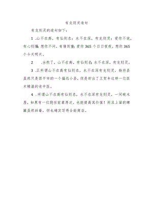 有龙则灵造句.docx