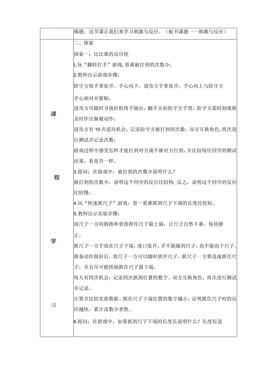 17 刺激与反应(教案)苏教版科学五年级上册.docx_第2页