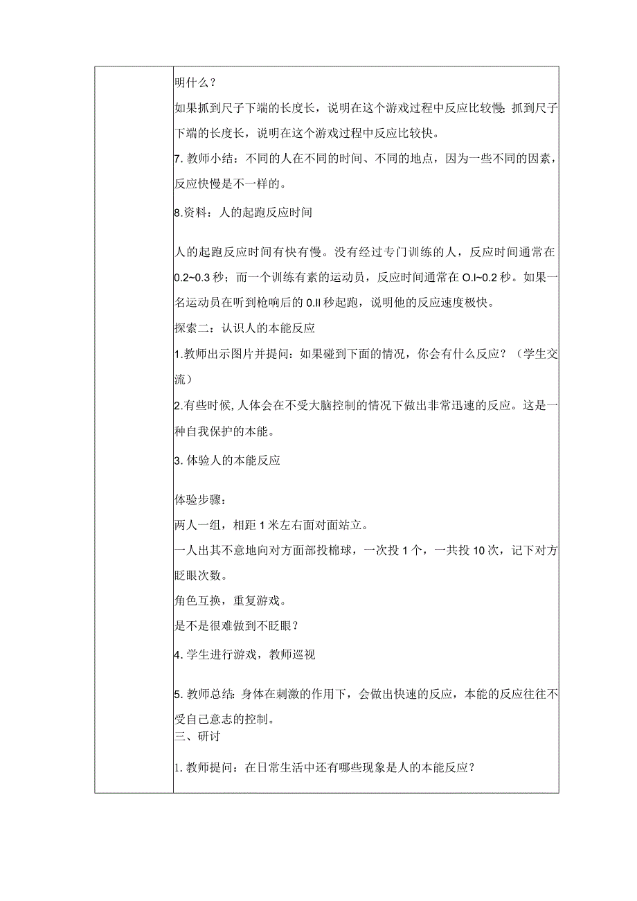 17 刺激与反应(教案)苏教版科学五年级上册.docx_第3页
