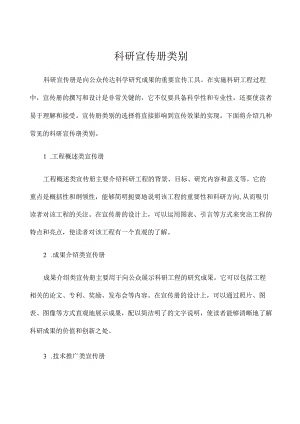 科研宣传册类别.docx