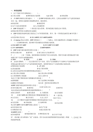 ERP知识点考试内容题库.docx