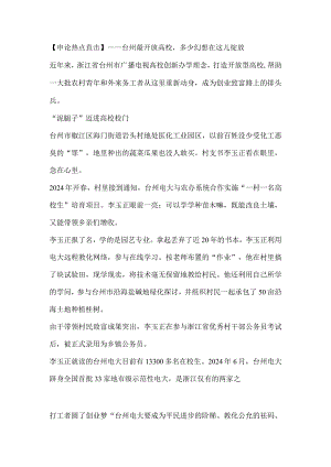 2024公考申论必看：两会民生特刊之“泥腿子”迈进大学校门.docx