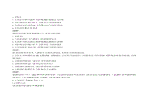 银行从业资格经典知识概括(32).docx