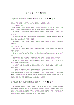 三级教育课件附安全教育试卷.docx