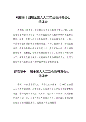 2024第十四届全国人大二次会议开幕会心得体会最新版合集三十篇.docx