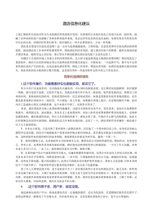 汇锦酒店管理软件方案书.docx