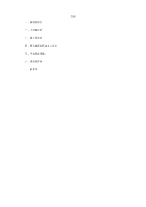 框架柱加固方案.docx