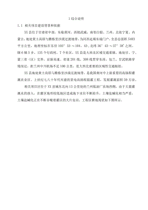 某县盐碱地综合治理试点项目可行性研究报告.docx